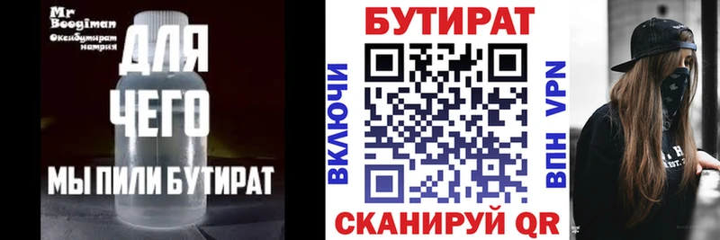 Бутират Butirat  наркошоп  Майский 