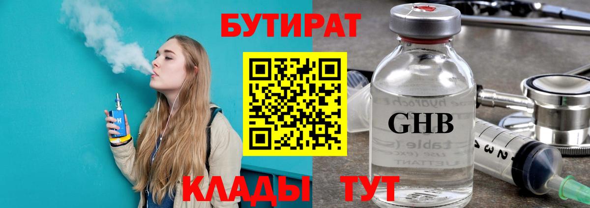 БУТИРАТ бутик Майский