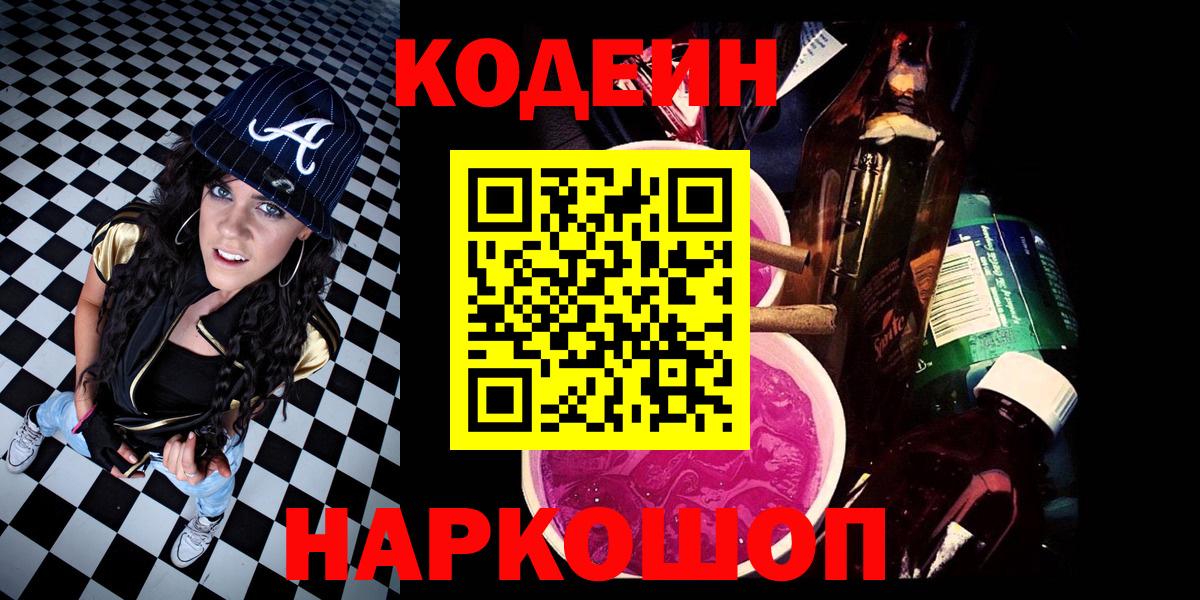 Майский  Кодеиновый сироп Lean напиток Lean (лин)  Вход с VPN  Кодеиновый сироп Lean напиток Lean (лин) 