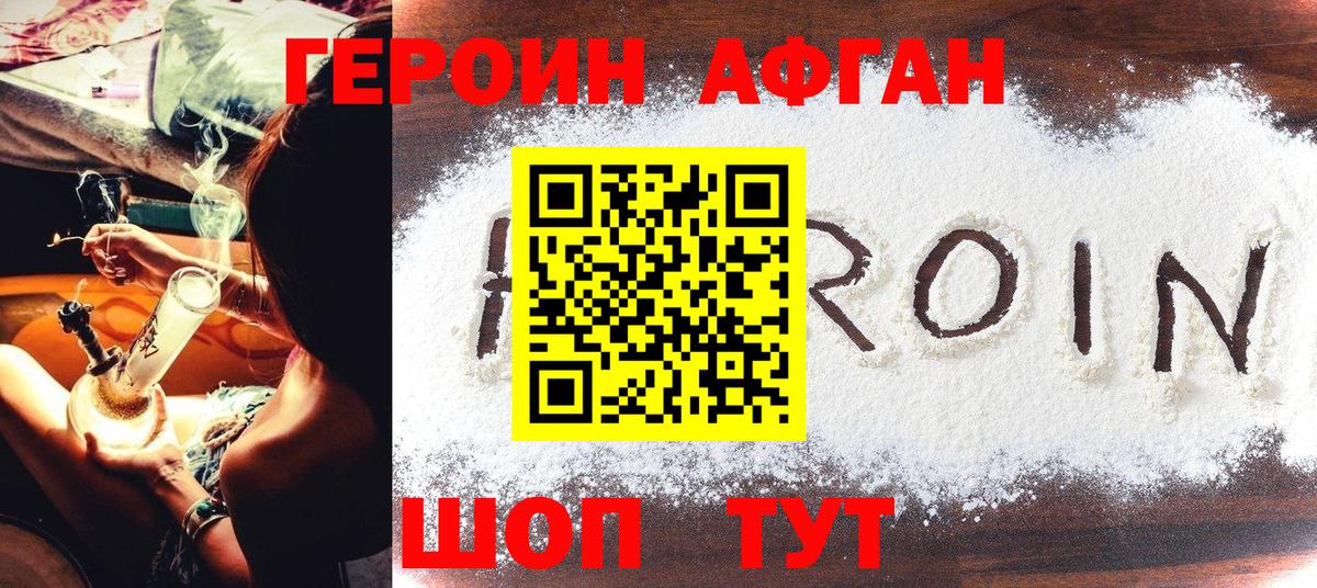 ГЕРОИН Афган  Вход с VPN  Майский 