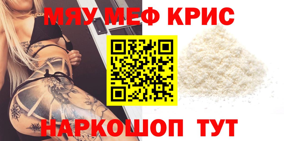 Меф мяу мяу  Майский