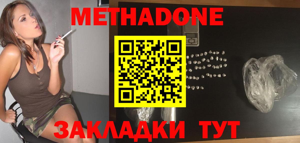 Метадон белоснежный Майский